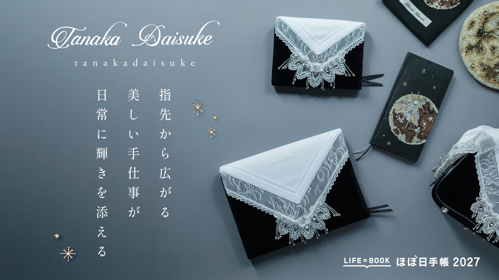 ほぼ日手帳とのコラボ商品のご案内 – tanakadaisuke
