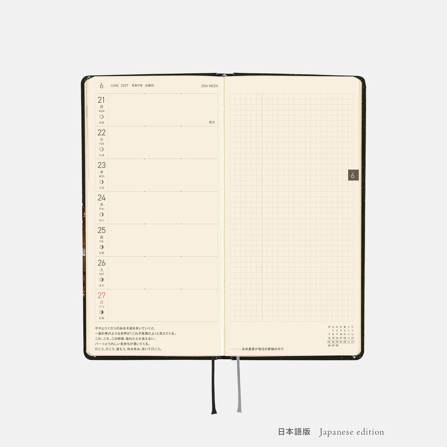 【ほぼ日手帳2027】Starlight -weeks-